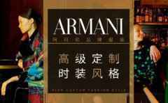 Armani阿玛尼品牌介绍