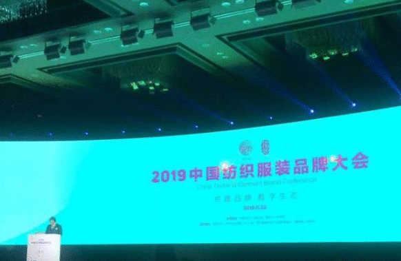 中国纺织服装品牌大会举行 让中国品牌“玩转”数字生态