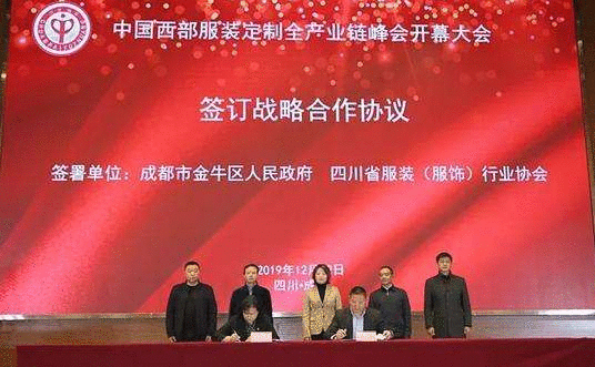 中国西部服装定制全产业链峰会在蓉召开