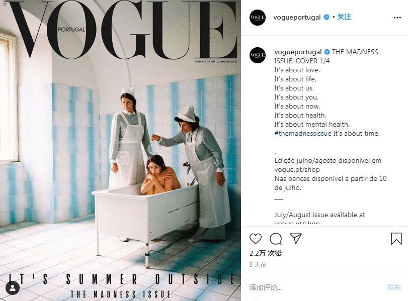 葡萄牙版Vogue封面引争议 被批评“将精神病塑造成美学”