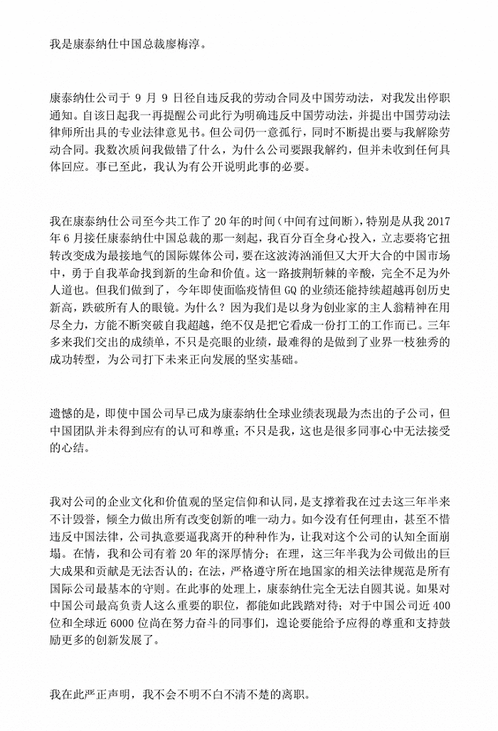 康泰纳仕中国总裁廖梅淳确认被停职 强调未被明确告知原因