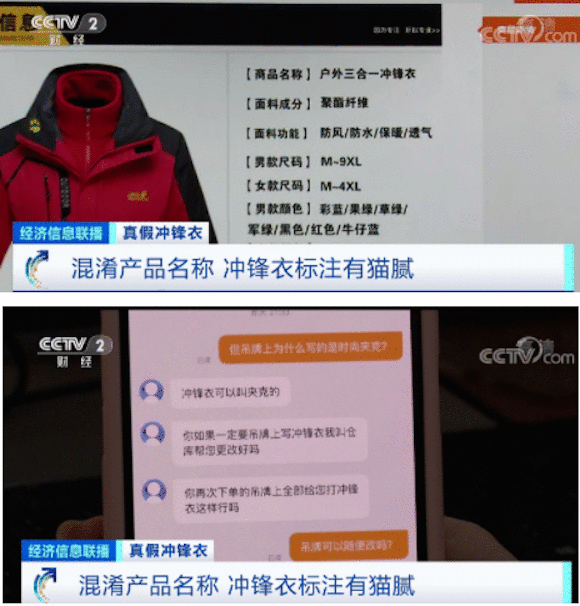 天津消协公开劝谕迪卡侬等品牌冲锋衣停止虚假宣传