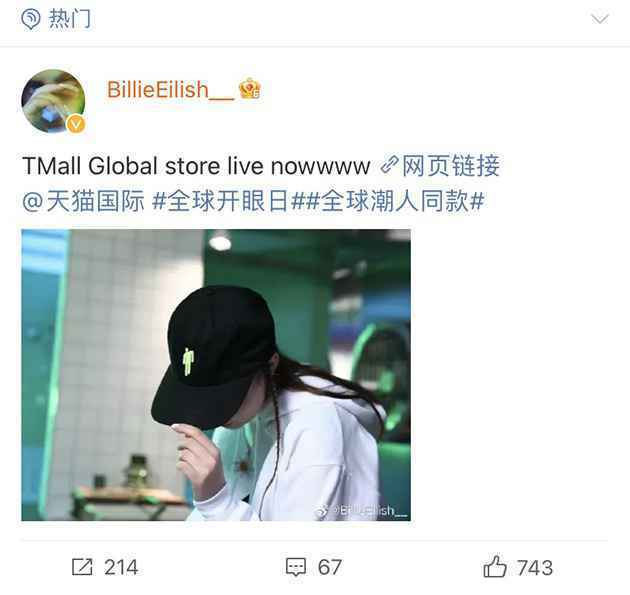 Billie Eilish正式官宣个人品牌入驻天猫国际